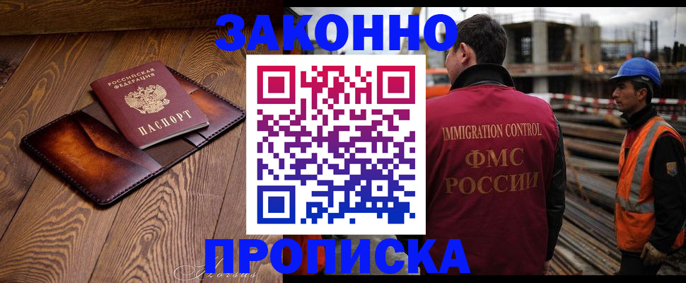 прописка для кредита в Алтае