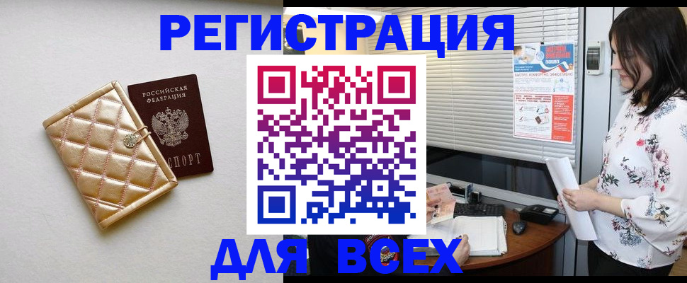 временная регистрация поиск в Алтае