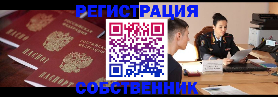 пропишу в квартире в Алтае