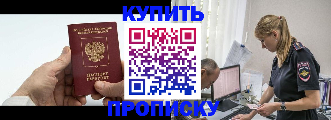 прописка поиск в Алтае