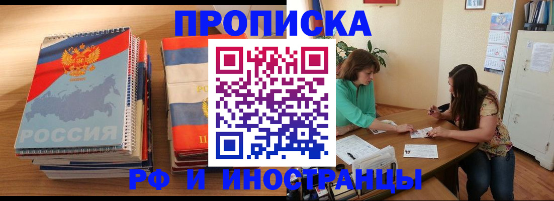 прописка законно в Алтае